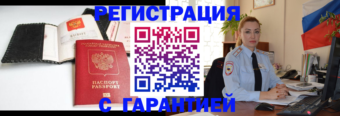 регистрация в Боре