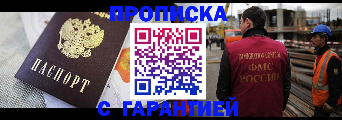 прописка от собственника в Боре