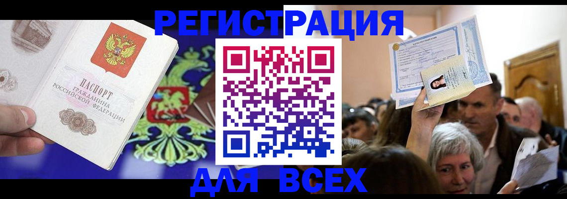 прописка штамп в Боре