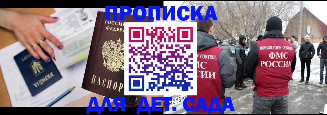 регистрация для дет. сада в Боре