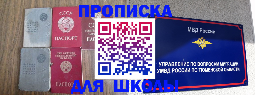 временная регистрация в квартире в Боре