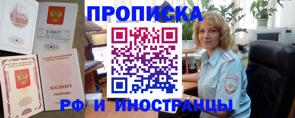 временная регистрация купить в Боре