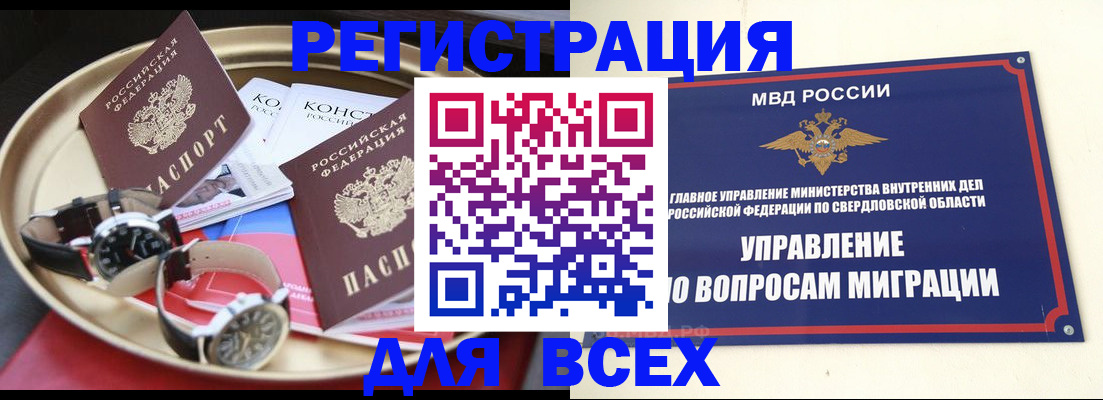 прописка в квартире в Боре