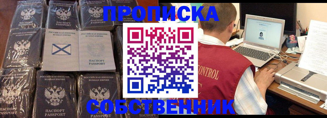 прописка гарантия в Боре