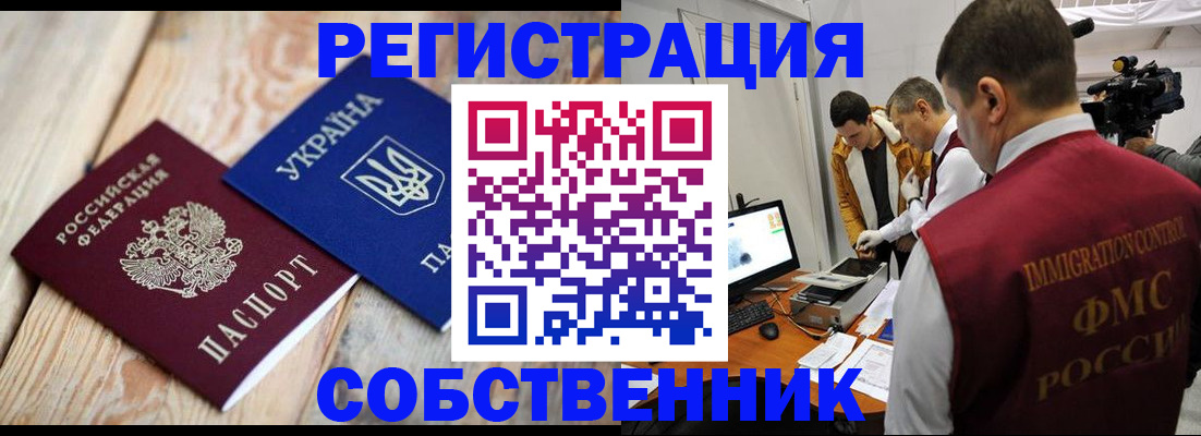 временная регистрация купить в Боре